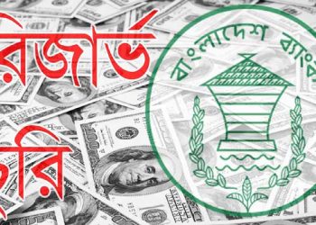 রিজার্ভ চুরির মামলার প্রতিবেদনের তারিখ পিছিয়ে ১ জানুয়ারি