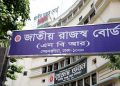 নতুন আইন বাস্তবায়নের সুফল মিলছে না ভ্যাট আদায়ে