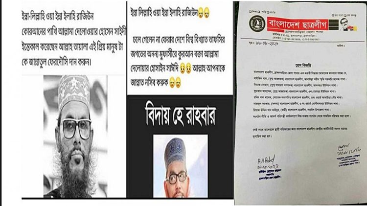 সাঈদীর মৃত্যুতে শোক জানানো ছাত্রলীগ নেতাকর্মীদের চিহ্নিত করা হচ্ছে