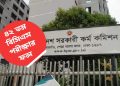 ৪৩তম বিসিএসের লিখিত পরীক্ষার ফল প্রকাশ