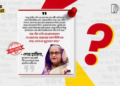 শেখ হাসিনার ভুয়া দাবি: গুলিবিদ্ধ আবু সাঈদকে ৫ ঘণ্টা পর হাসপাতালে নেওয়া হয়নি